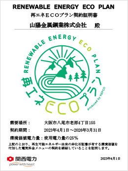 Renewable Energy ECO Plan Contract Certificate